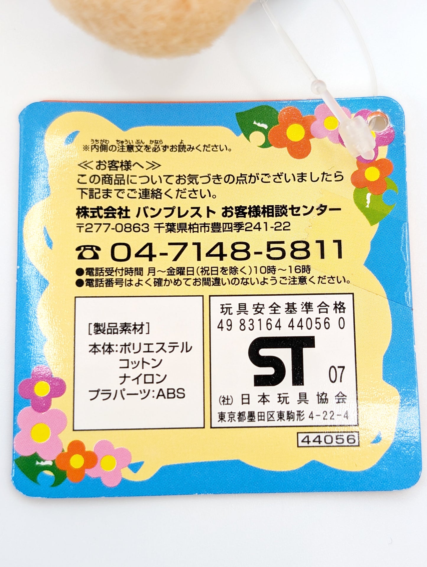 AC The Movie Champ Plush Banpresto Tagged