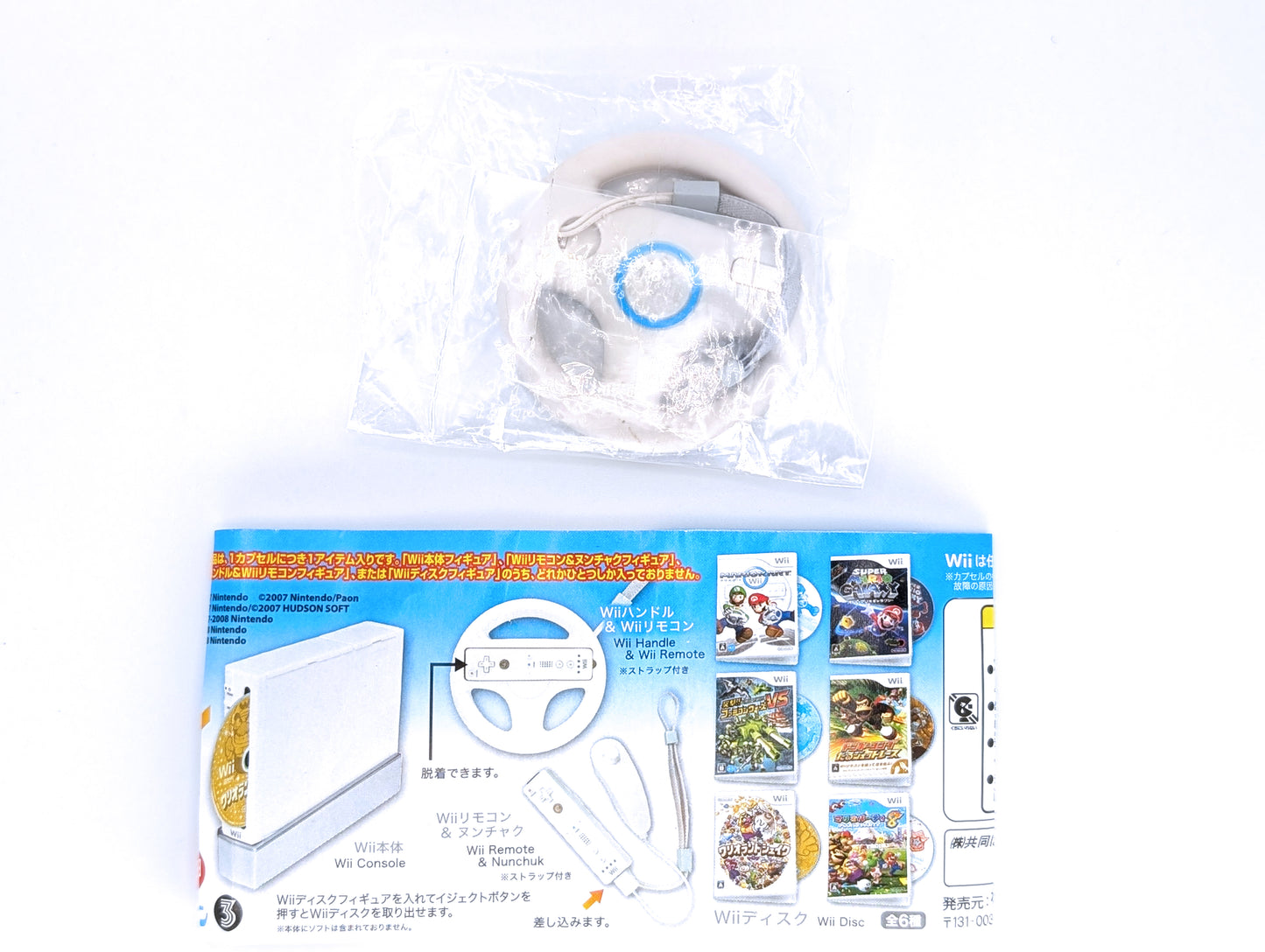 Wii Miniature Keychain Figures