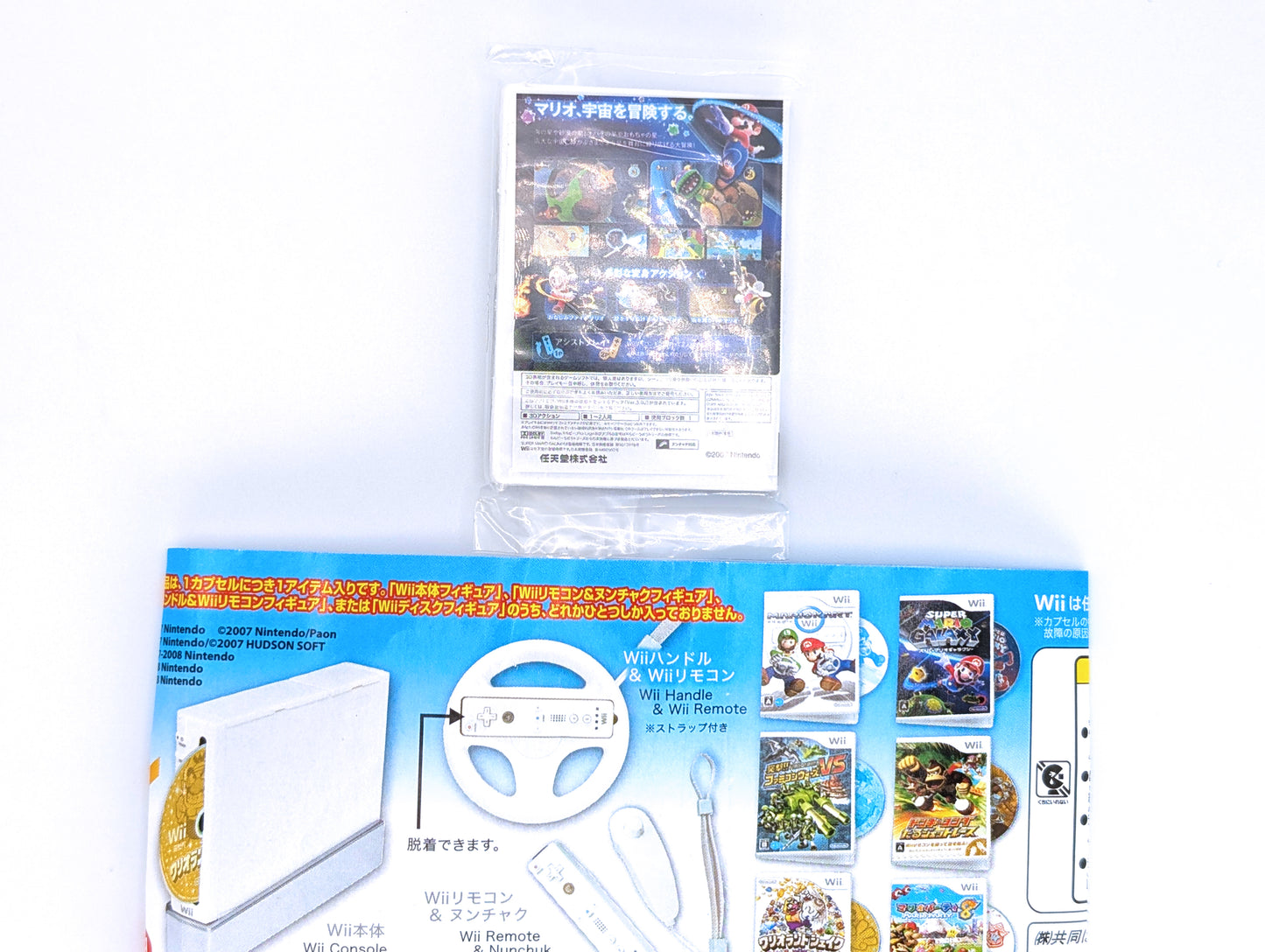 Wii Miniature Keychain Figures