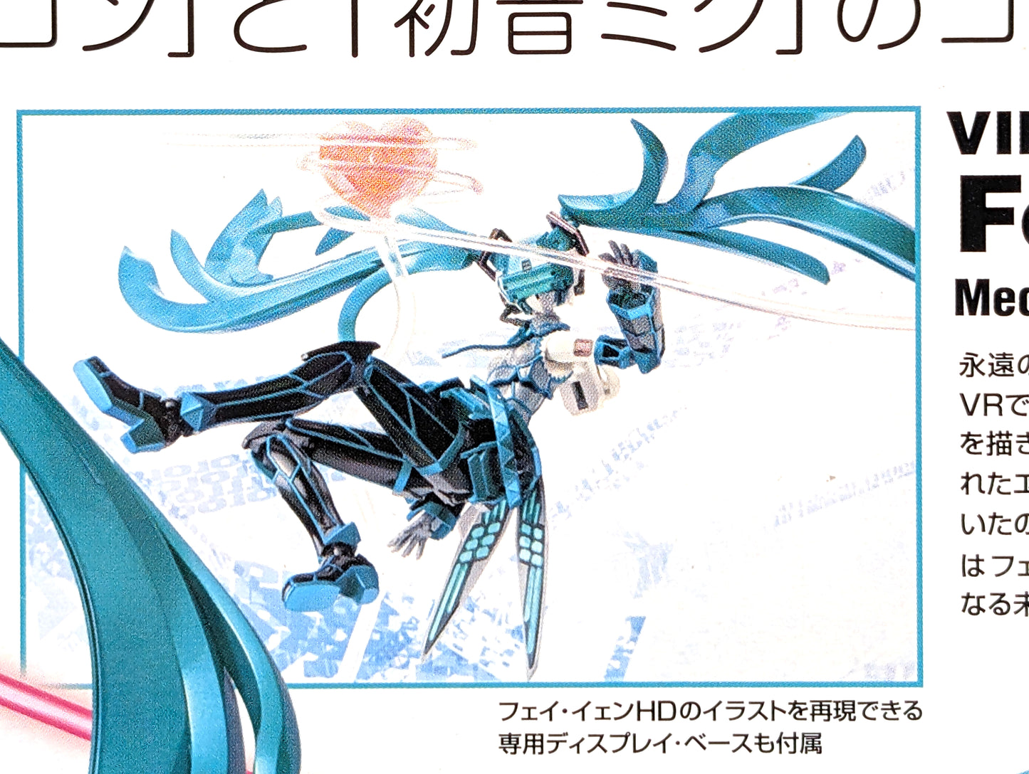 Fei Yen Miku VR-014/HD Composite Ver. Ka