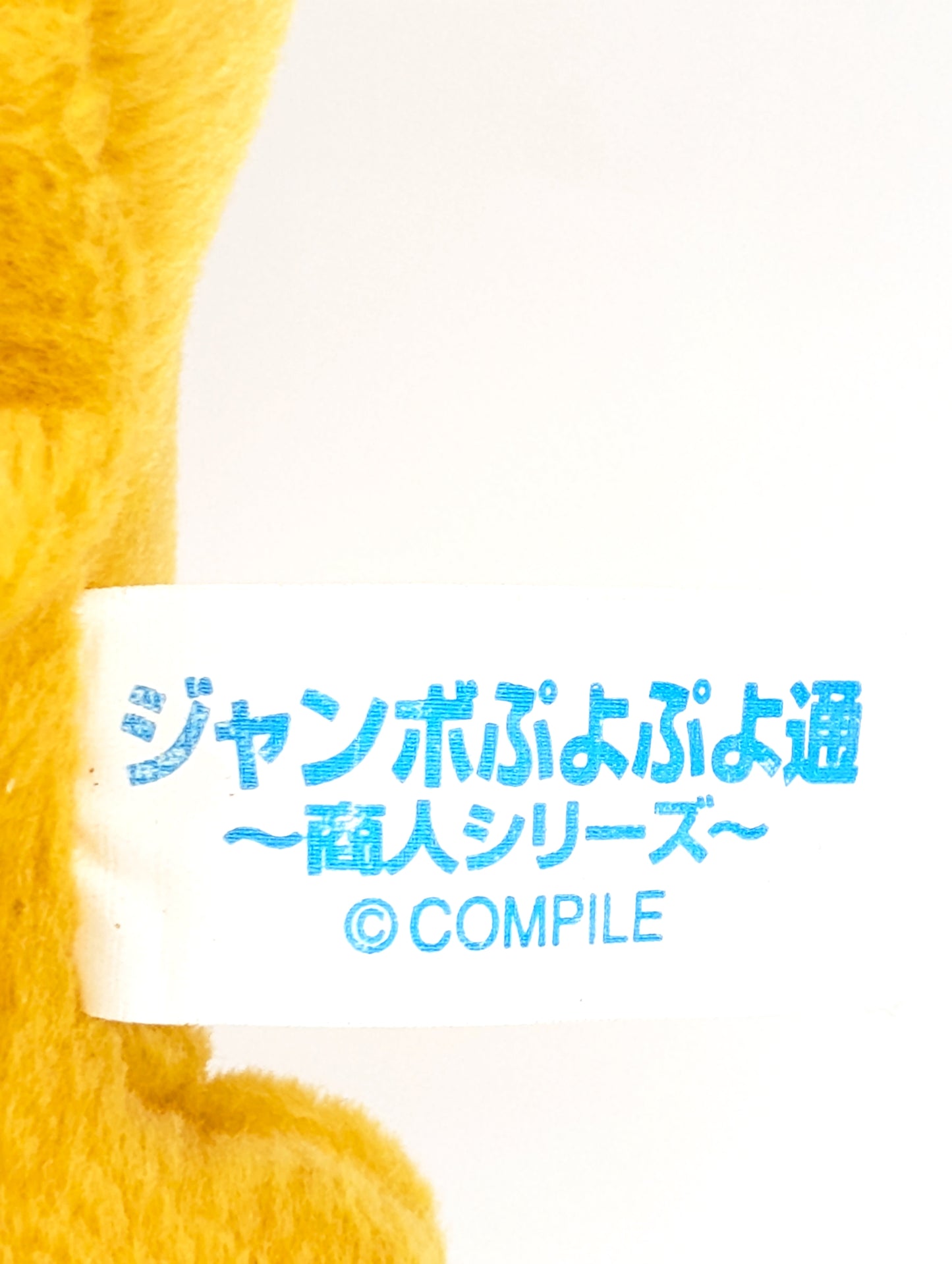 Puyo~ Jumbo Carbuncle Plush 1997