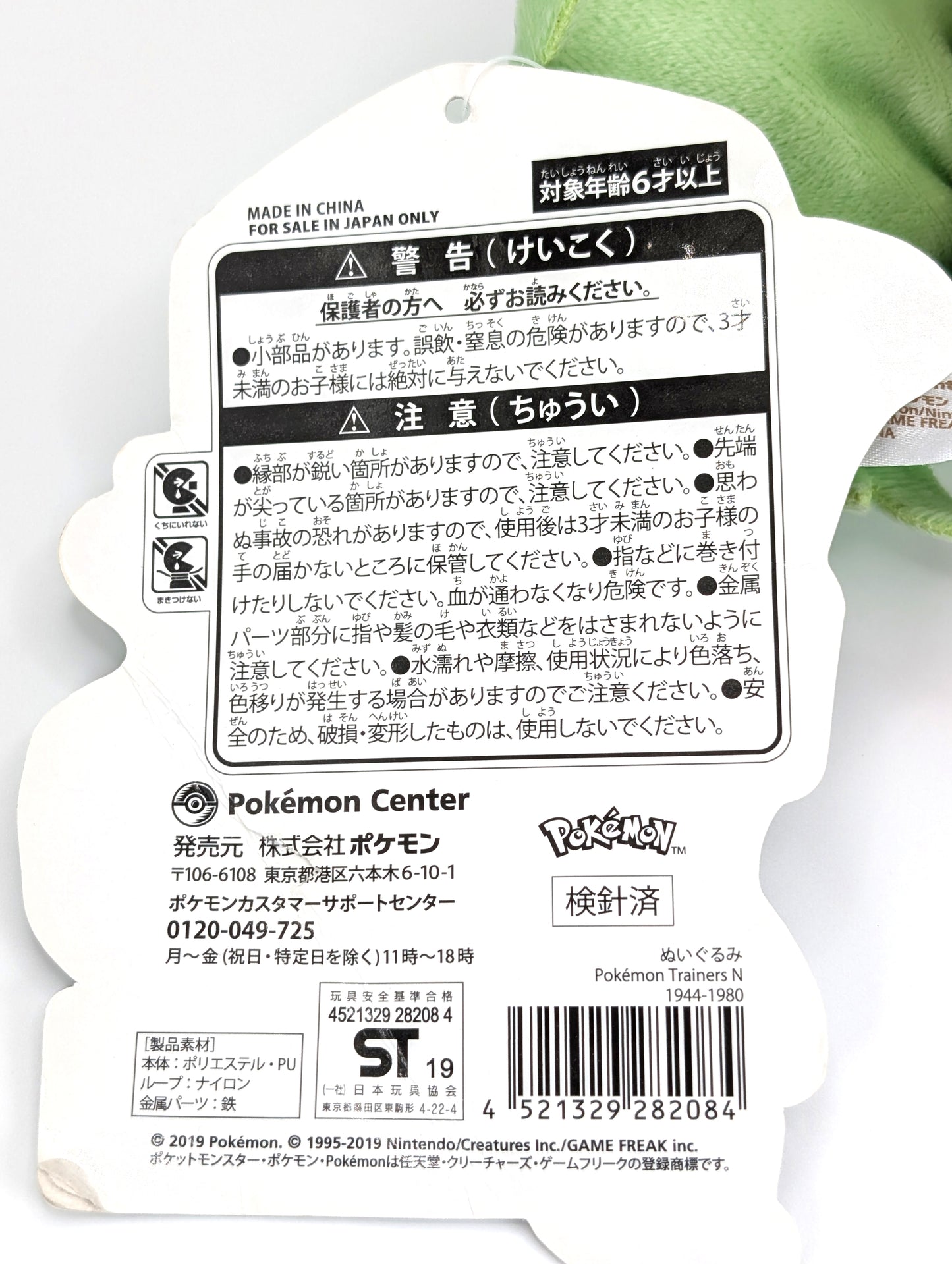 PKMN N Poke-Center 2019 Exclusive Plush