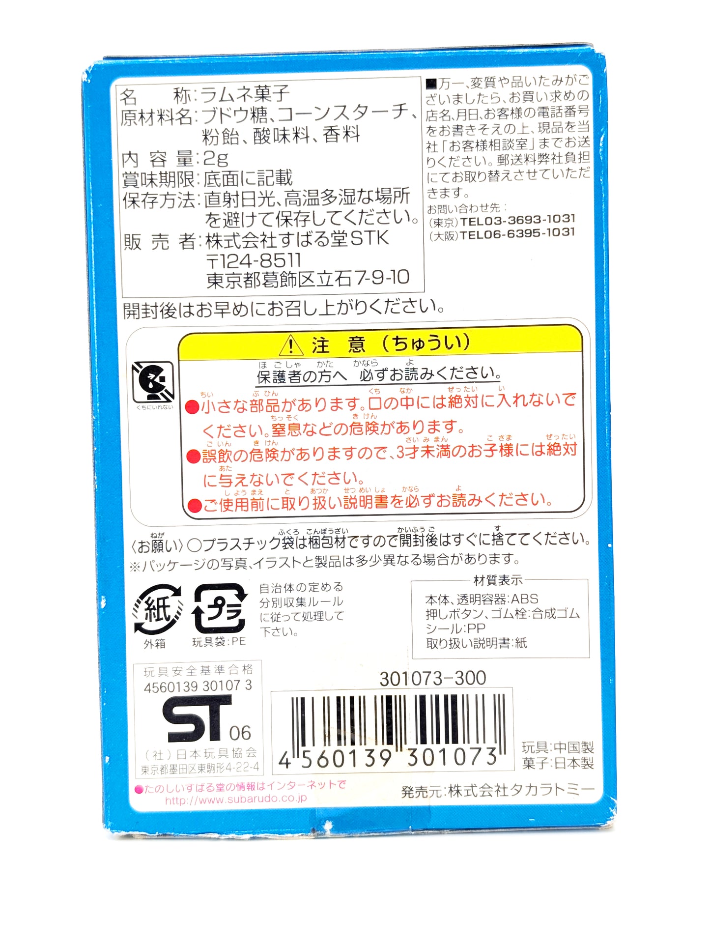 NDS SM64DS Water Game Blind Box SUBARUDO