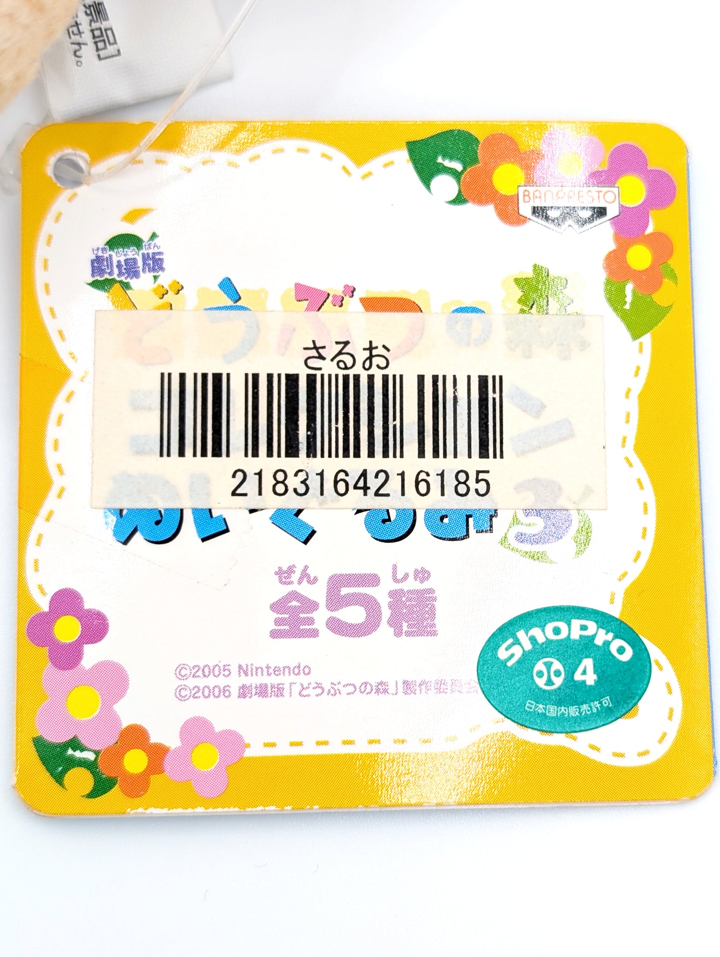 AC The Movie Champ Plush Banpresto Tagged