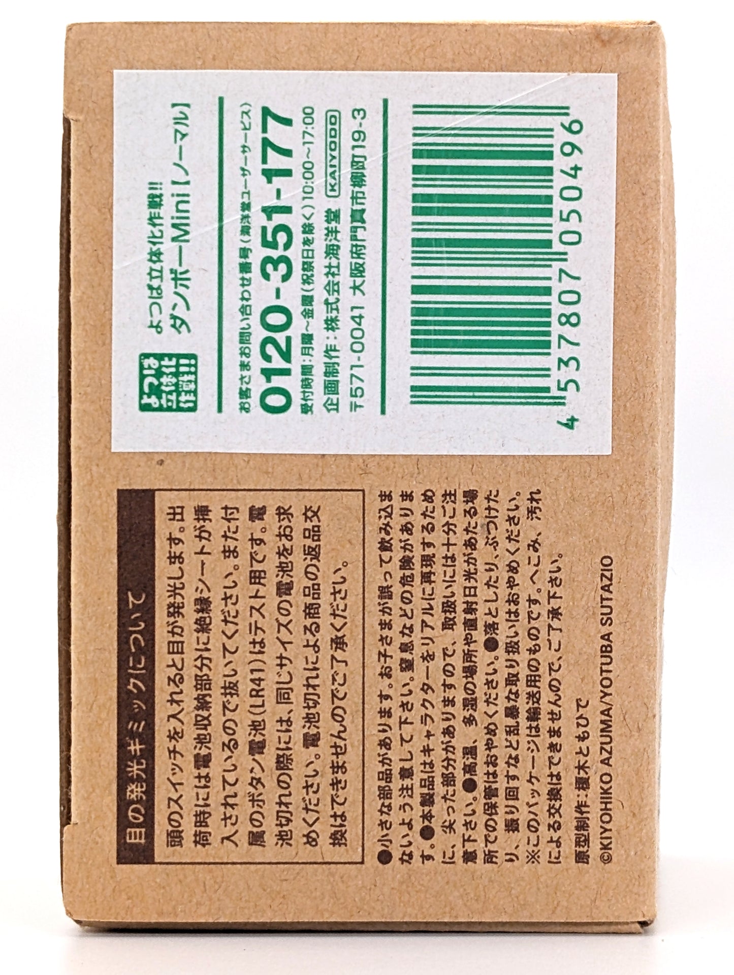 Kaiyodo Revoltech Danboard 3 inch Figures