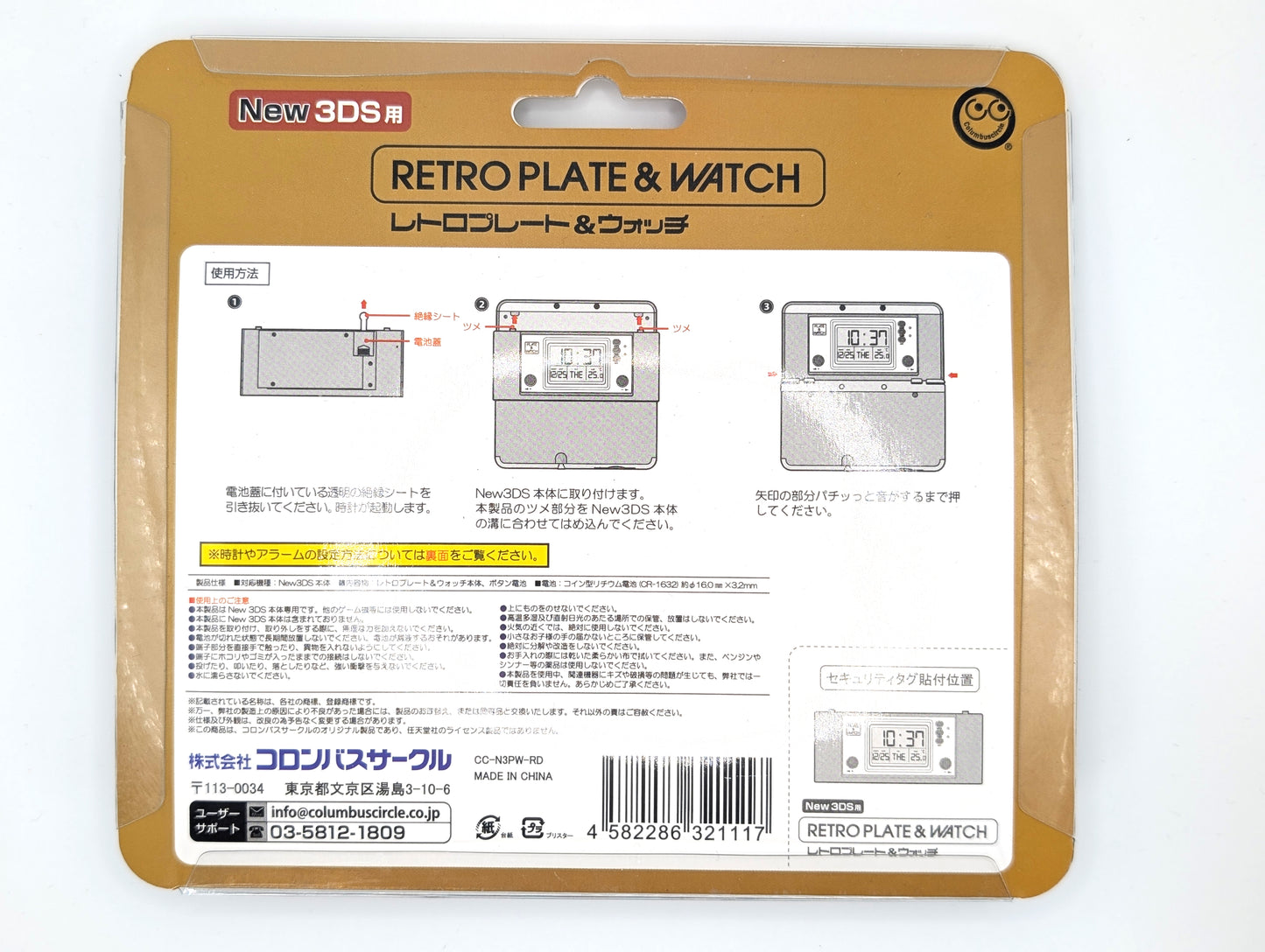 Retro Plate & Watch New Nintendo 3DS Faceplate