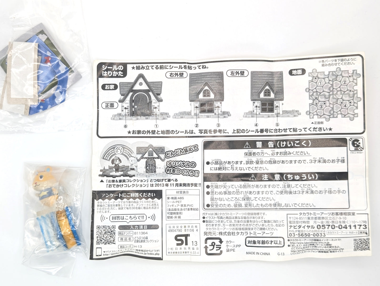 Animal Crossing New Leaf Home and Furniture Collection Hamlet