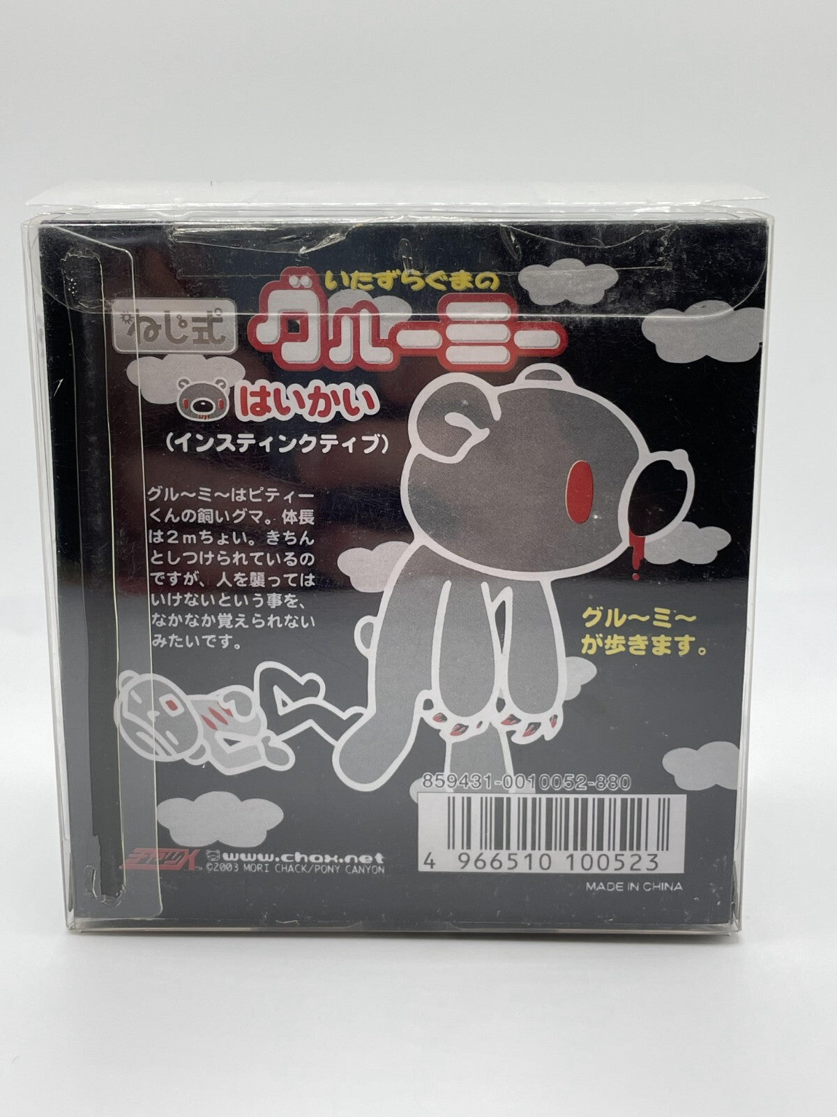 Gloomy Bear Wind Up Toy