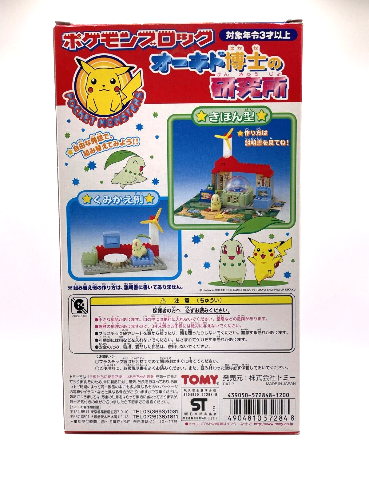 PMKN Poke Block Professor Oak's Lab Playset Boxed