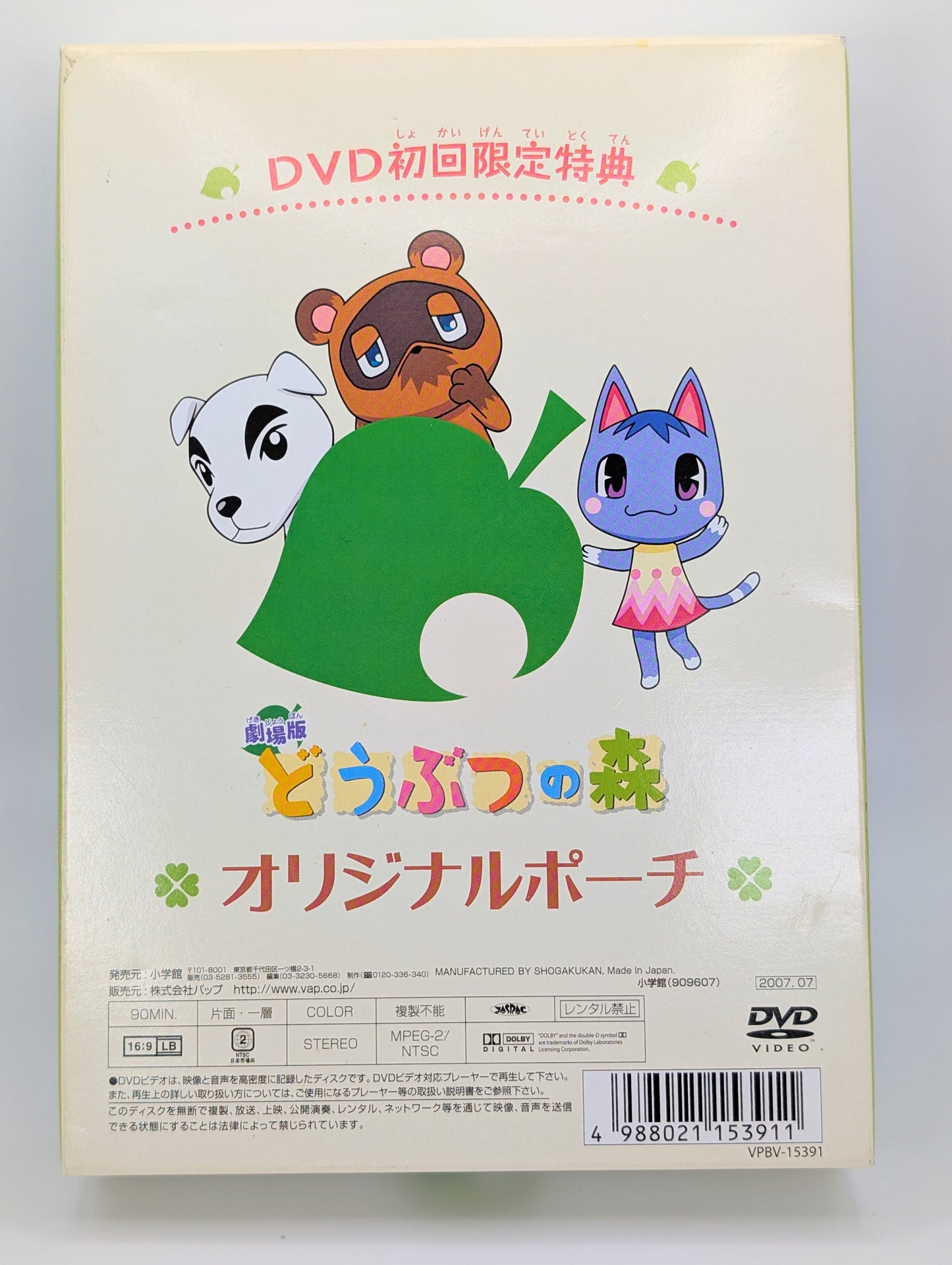 Animal Crossing Movie DVD Bonus Pouch