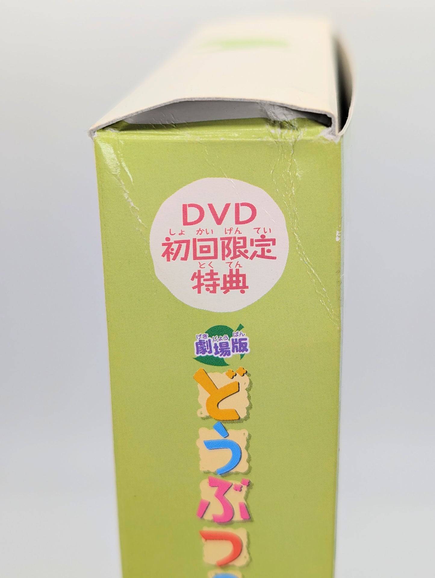 Animal Crossing Movie DVD Bonus Pouch