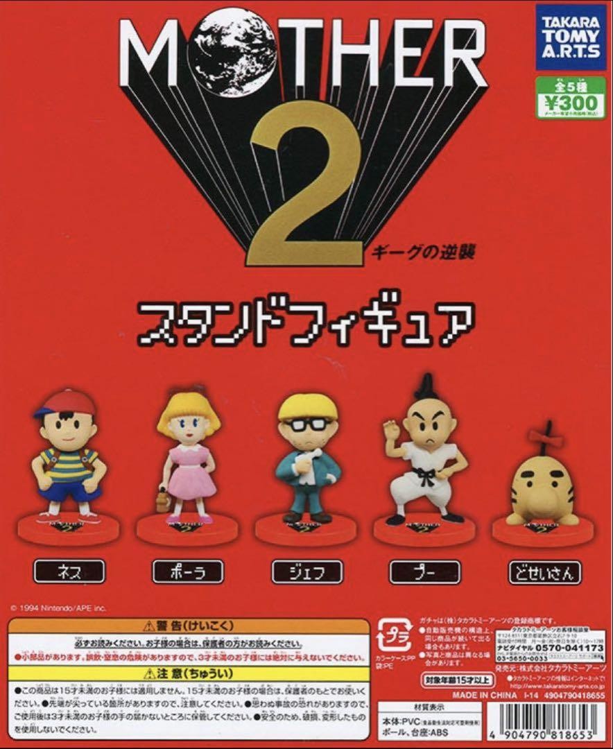 TakaraTomy MOTHER 2 Earthbound Figure Set (2025)